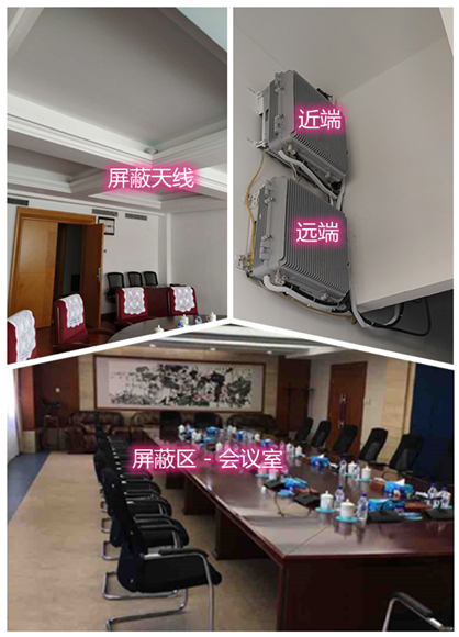  汉阴某机关单位会议室屏蔽案例（数字信令级）